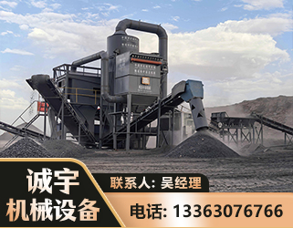 乌鲁木齐新一代脱硫排矸选煤设备